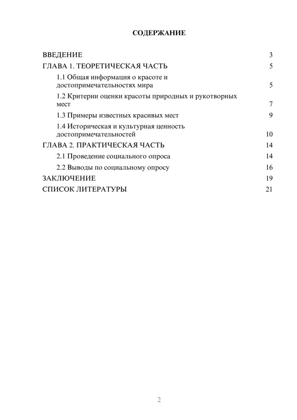 Предпросмотр проекта 2