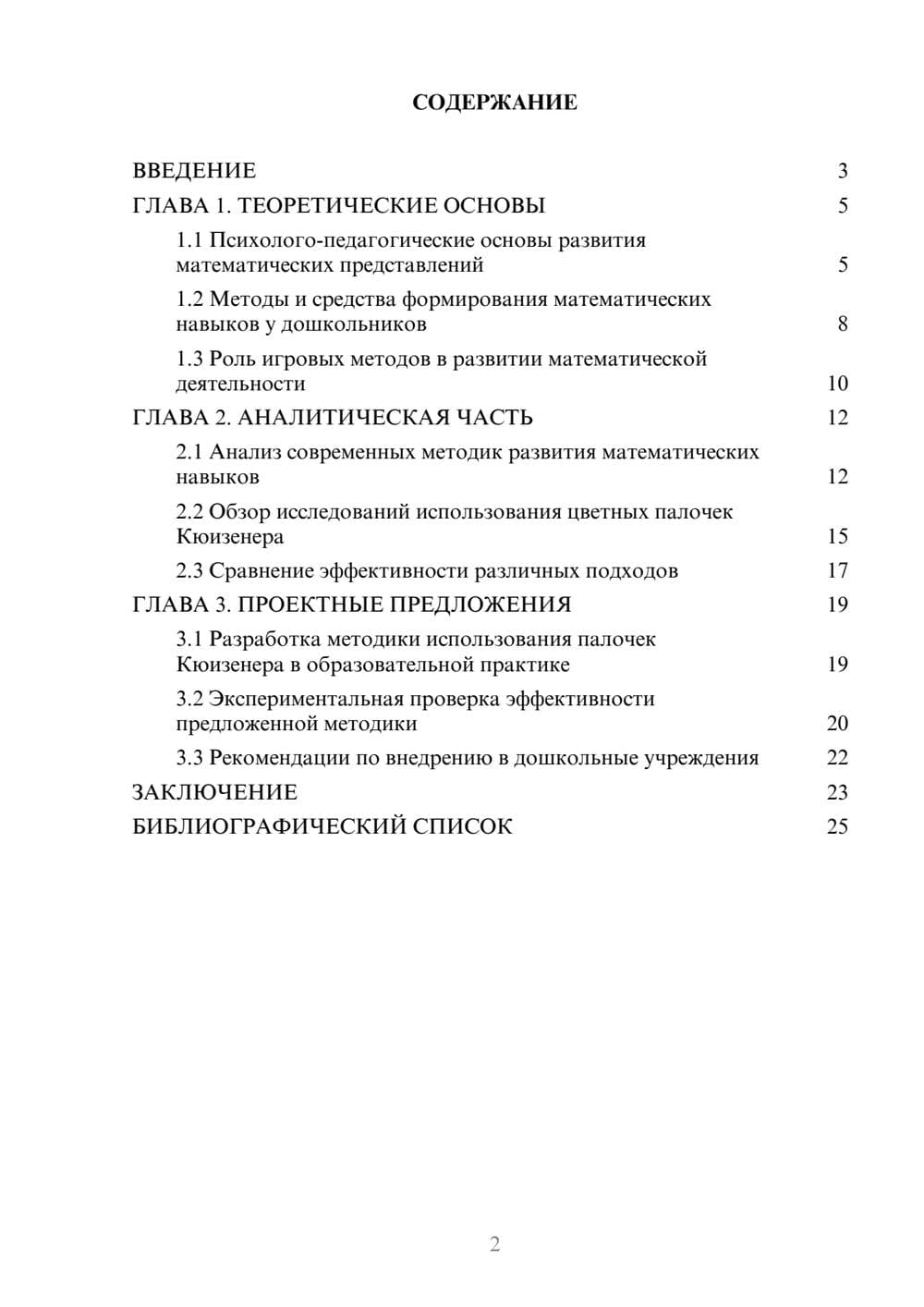 Предпросмотр курсовой работы 2