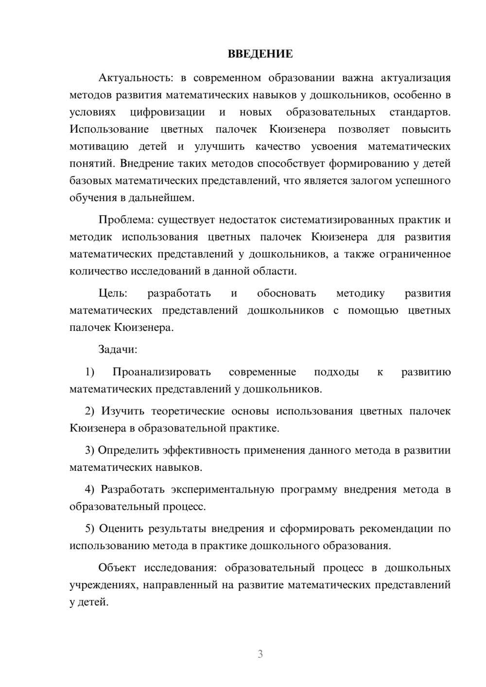 Предпросмотр курсовой работы 3