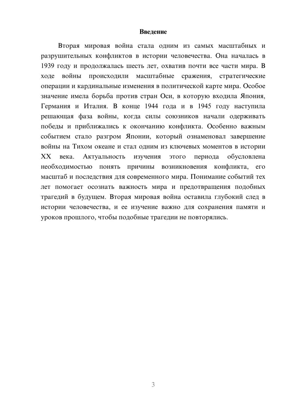 Предпросмотр доклада 3