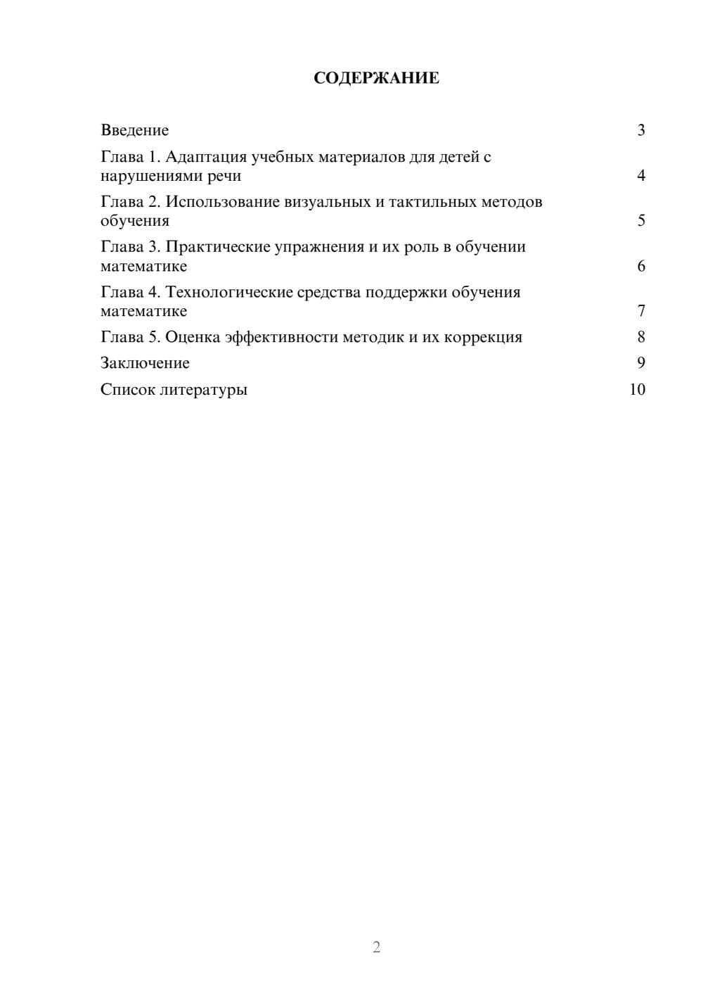 Предпросмотр доклада 2
