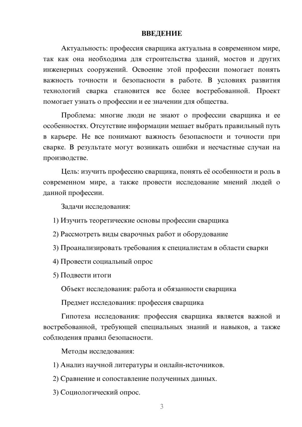 Предпросмотр проекта 3