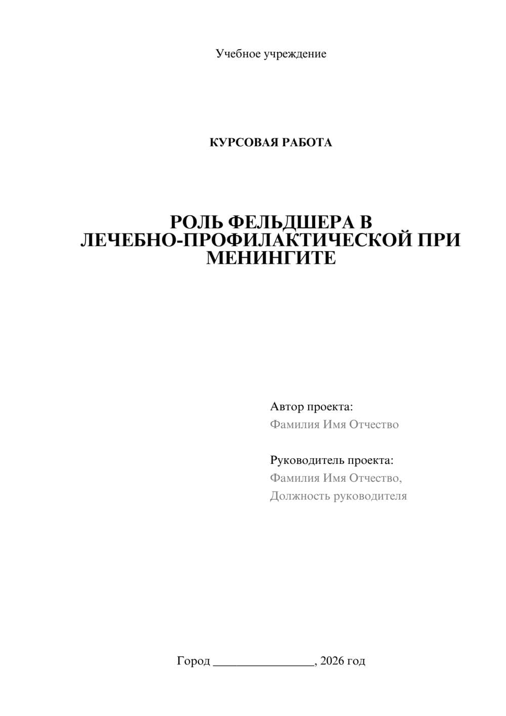 Предпросмотр курсовой работы 1