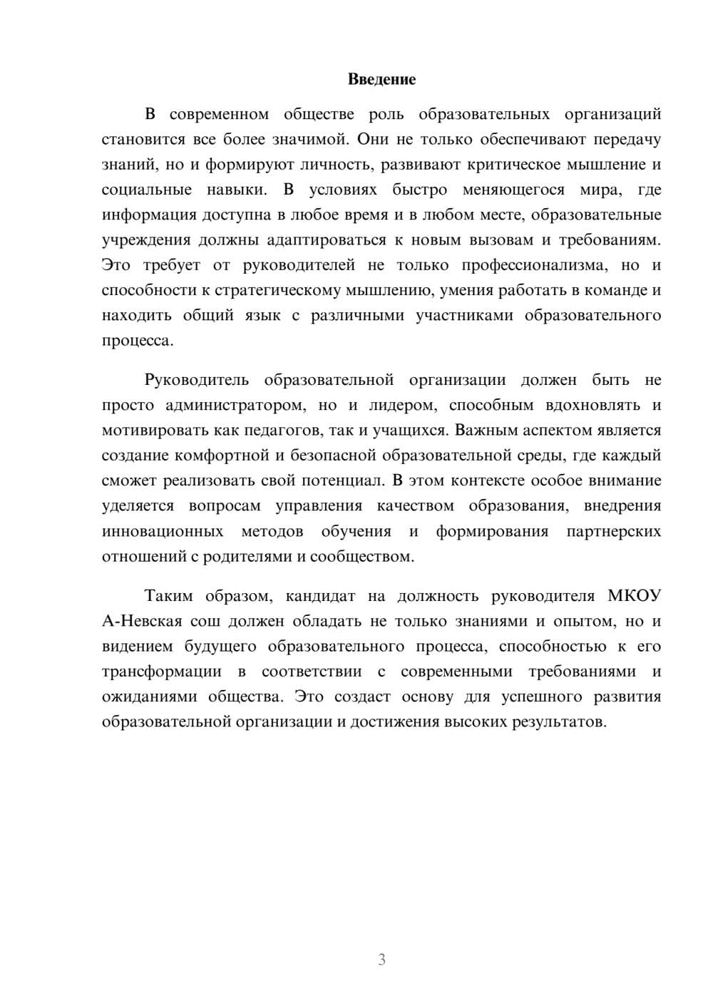 Предпросмотр реферата 3