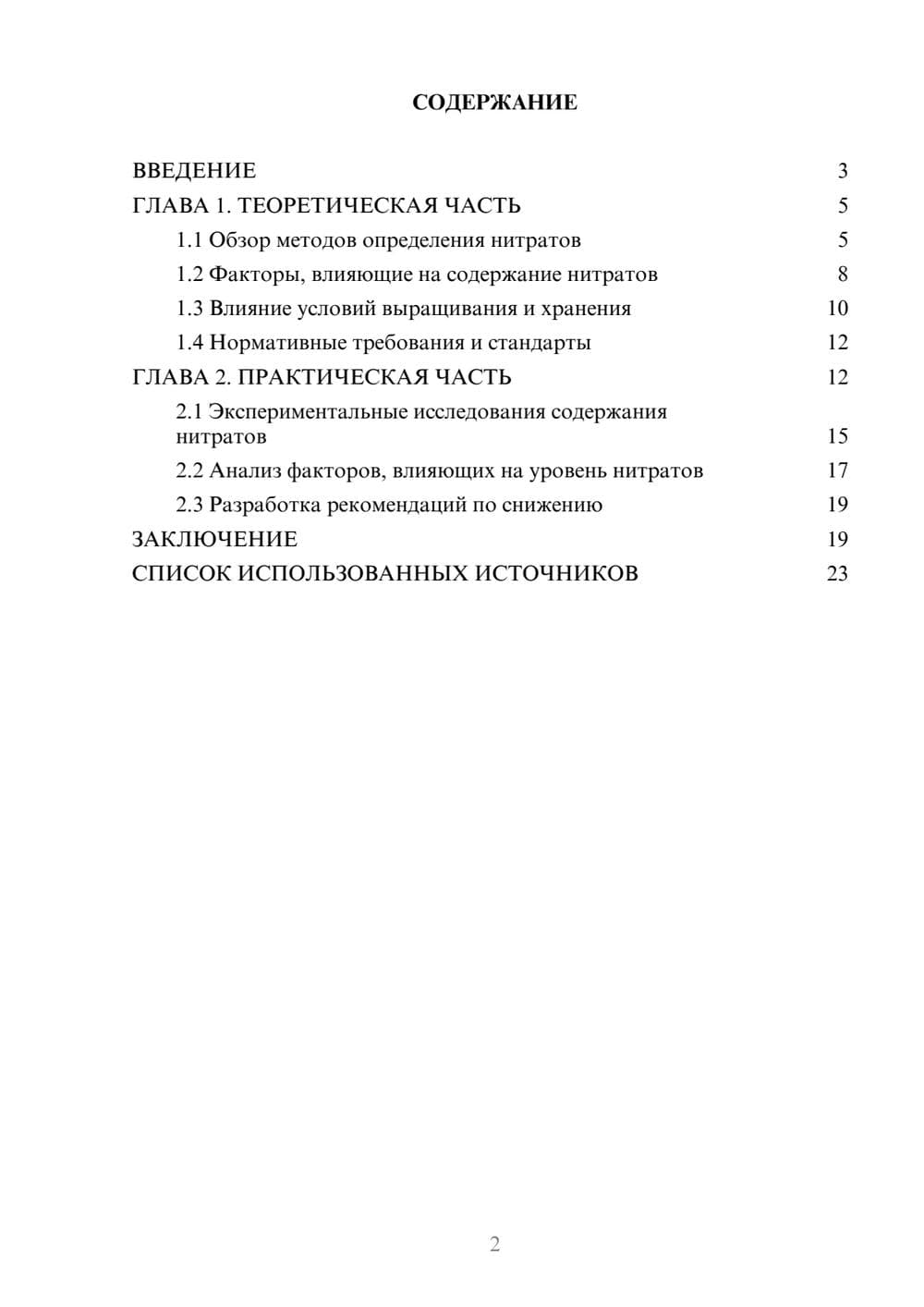 Предпросмотр курсовой работы 2