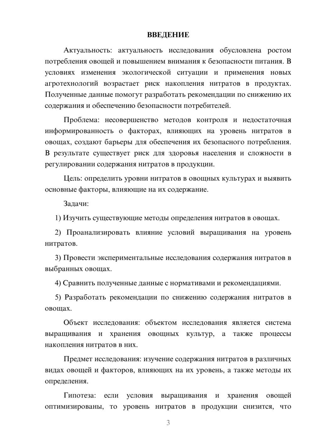 Предпросмотр курсовой работы 3
