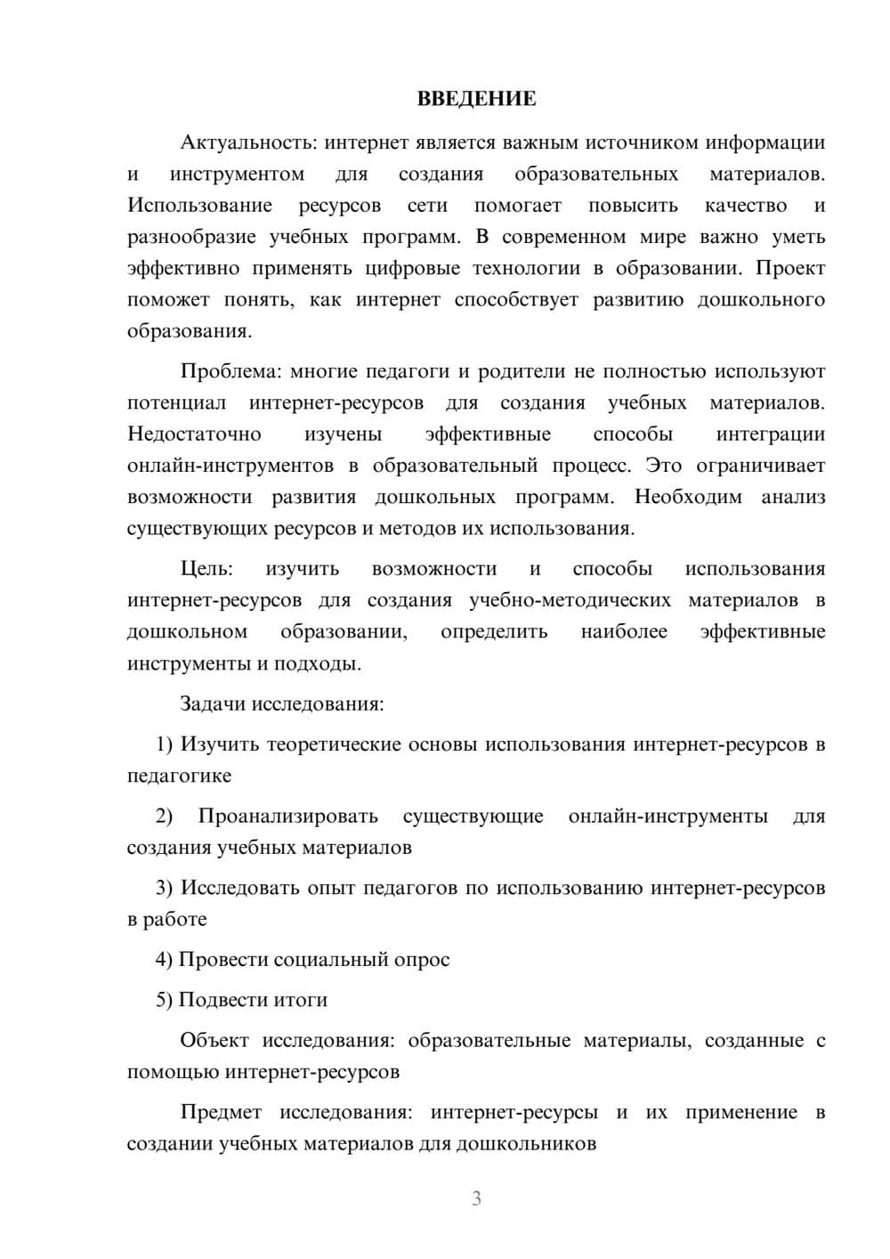 Предпросмотр проекта 3