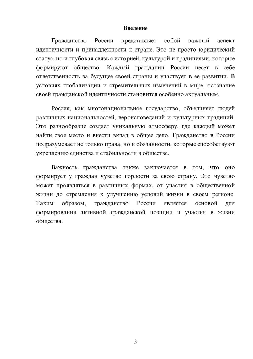 Предпросмотр реферата 3