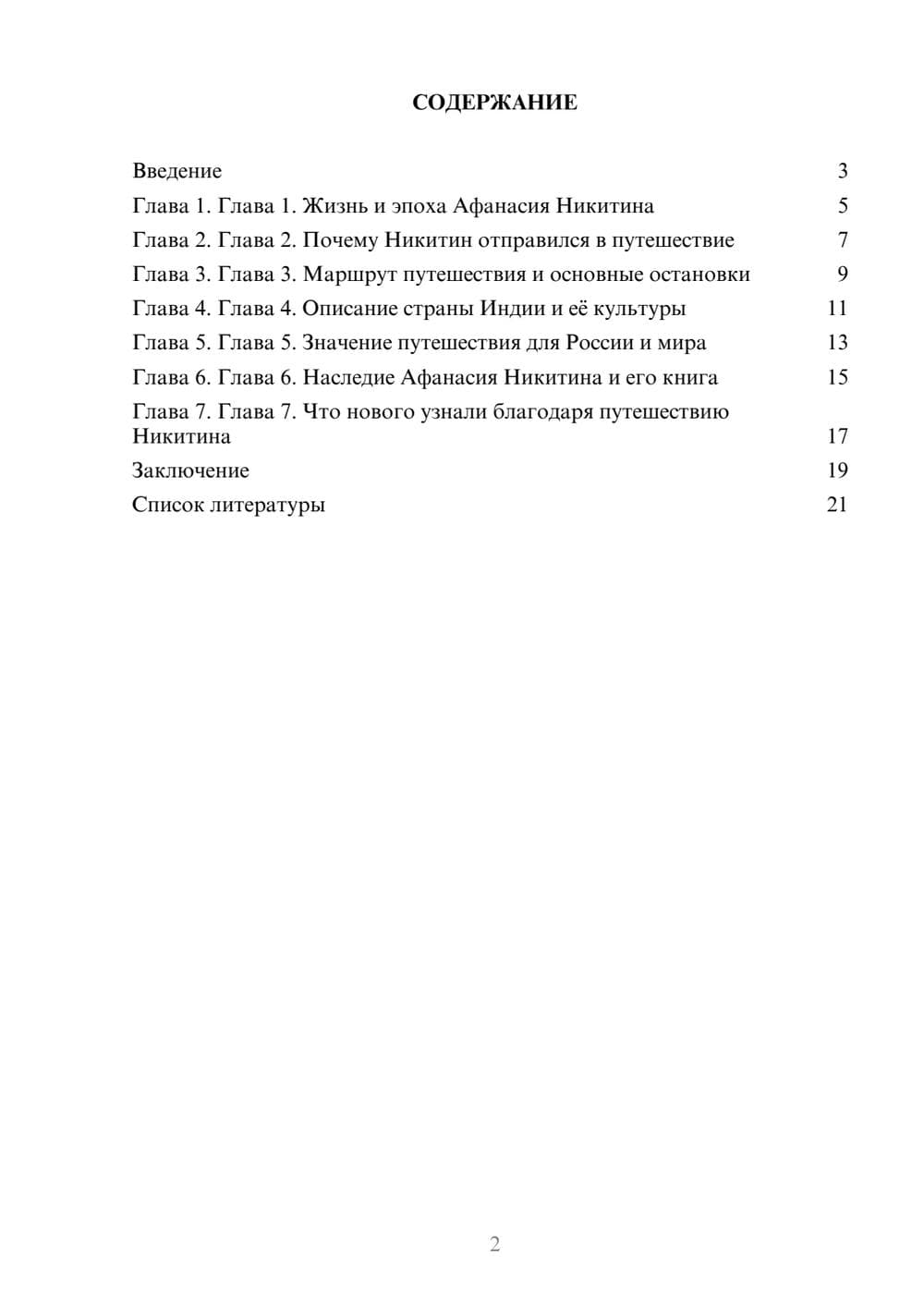 Предпросмотр доклада 2