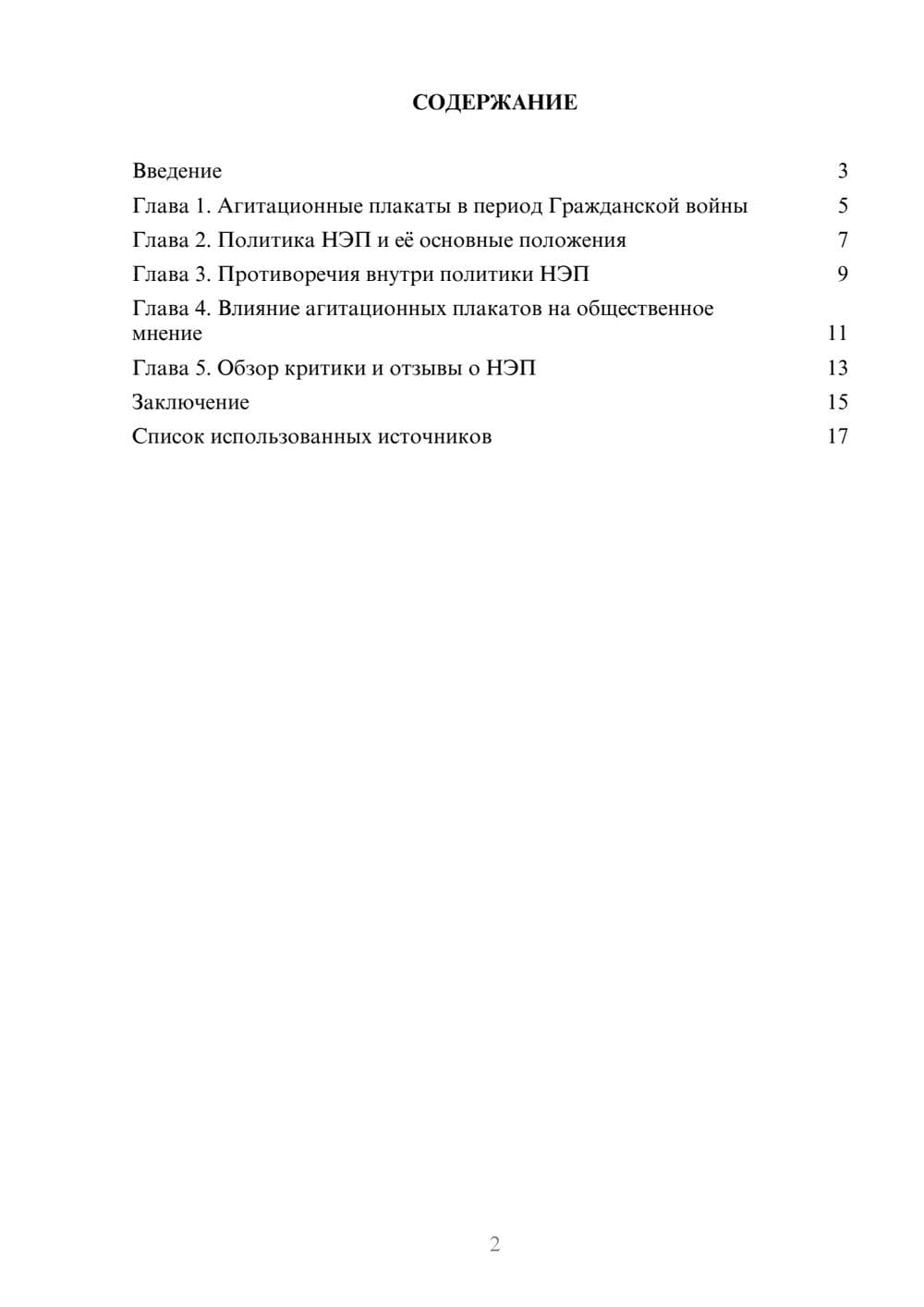 Предпросмотр реферата 2