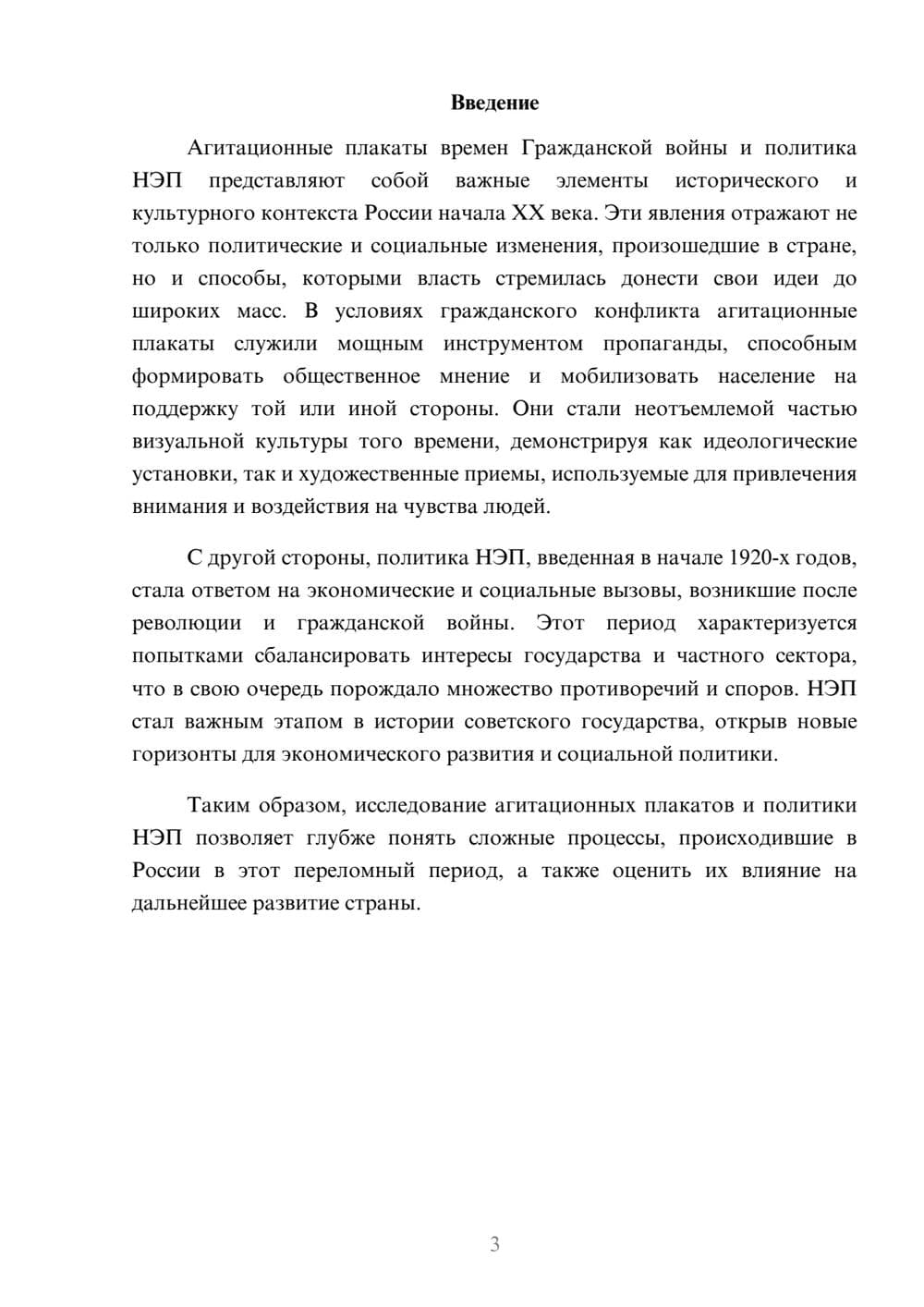 Предпросмотр реферата 3