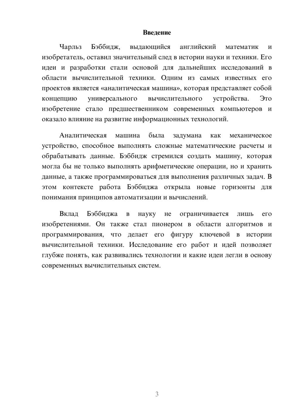 Предпросмотр реферата 3