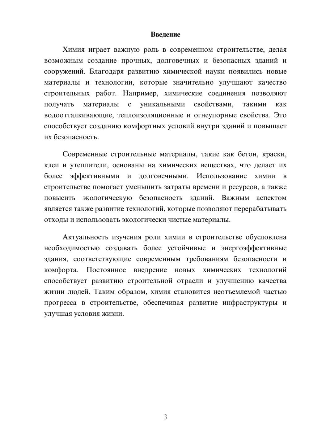 Предпросмотр доклада 3
