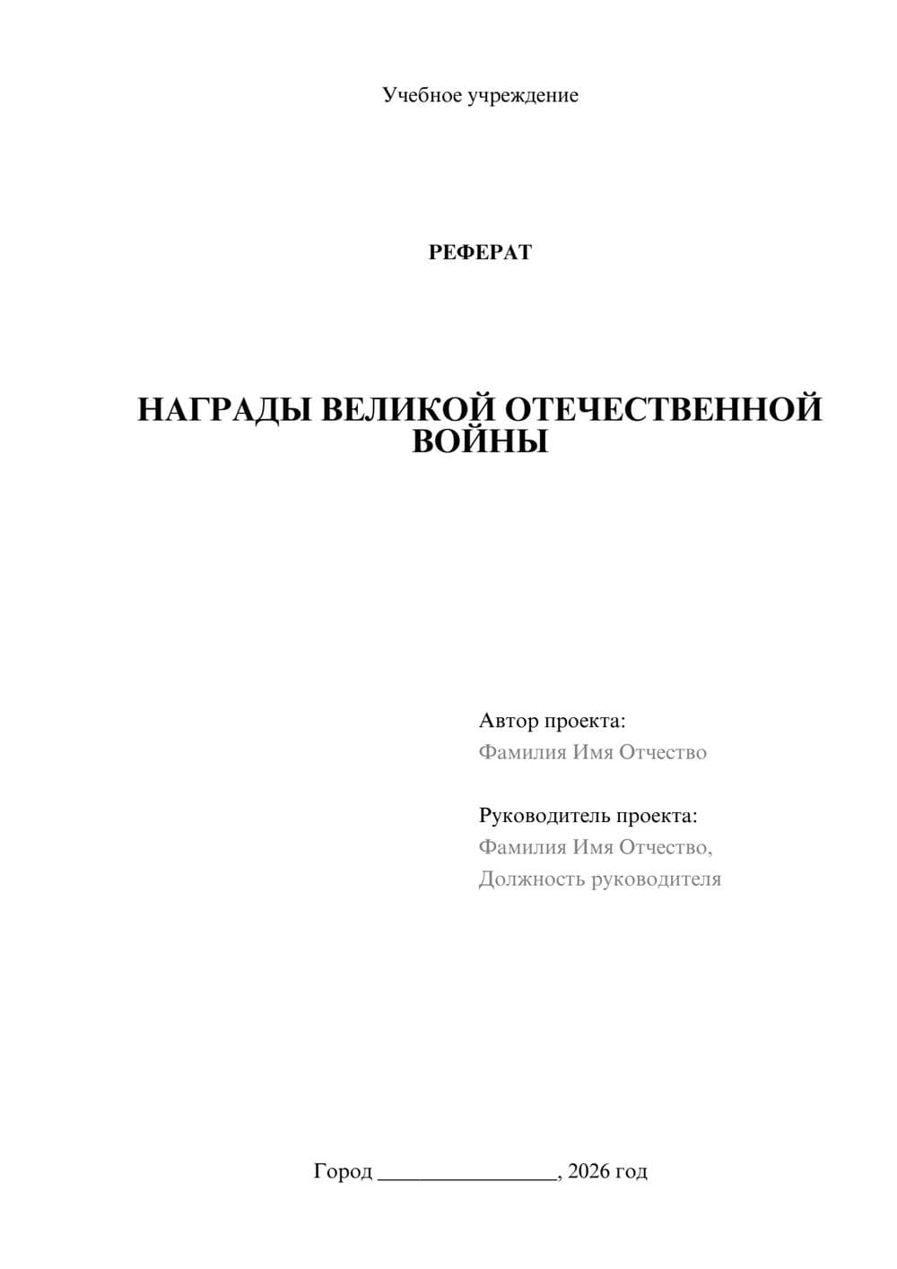 Предпросмотр реферата 1