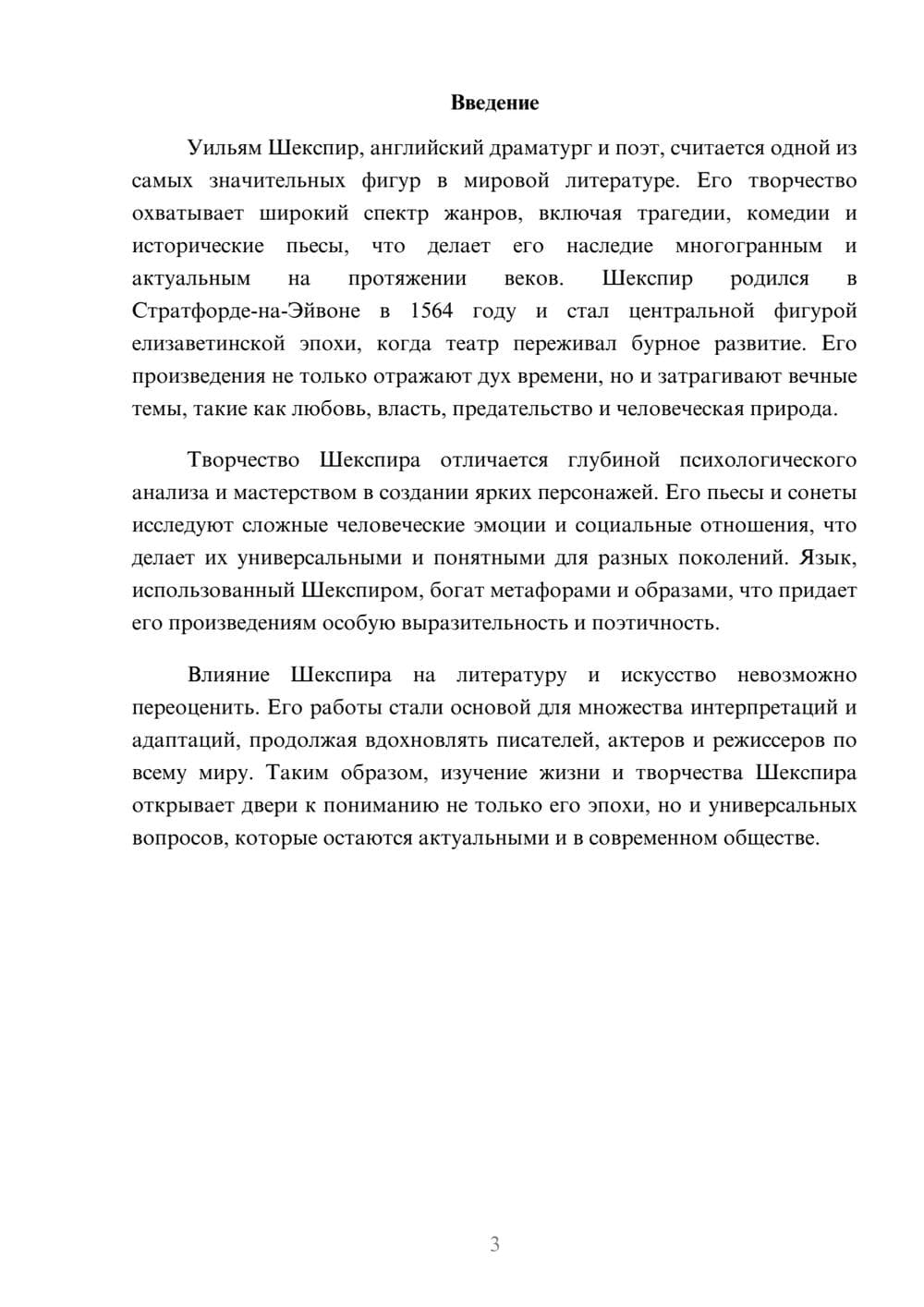 Предпросмотр реферата 3