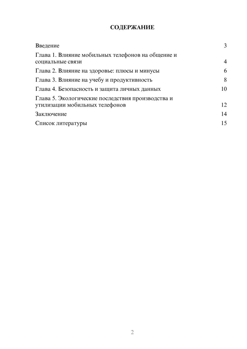 Предпросмотр доклада 2