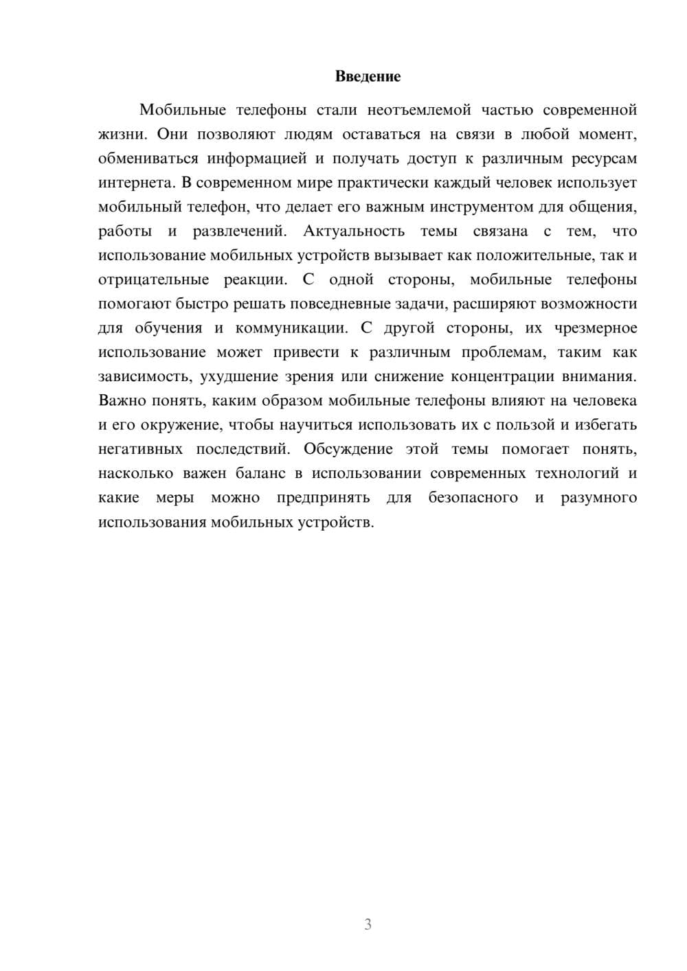 Предпросмотр доклада 3