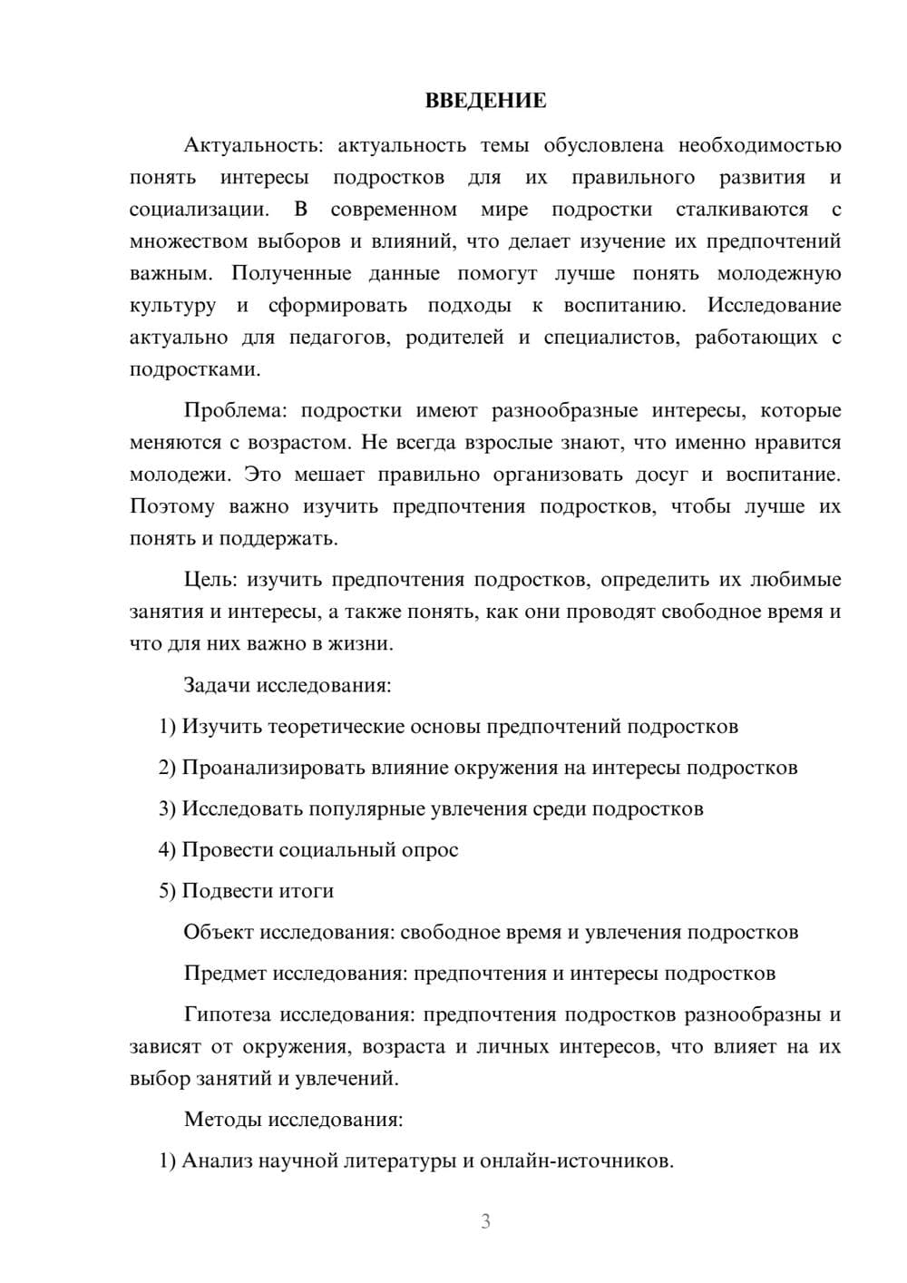 Предпросмотр проекта 3