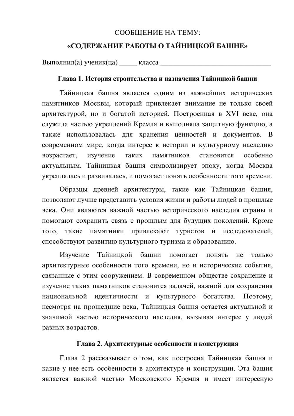 Предпросмотр сообщения 1