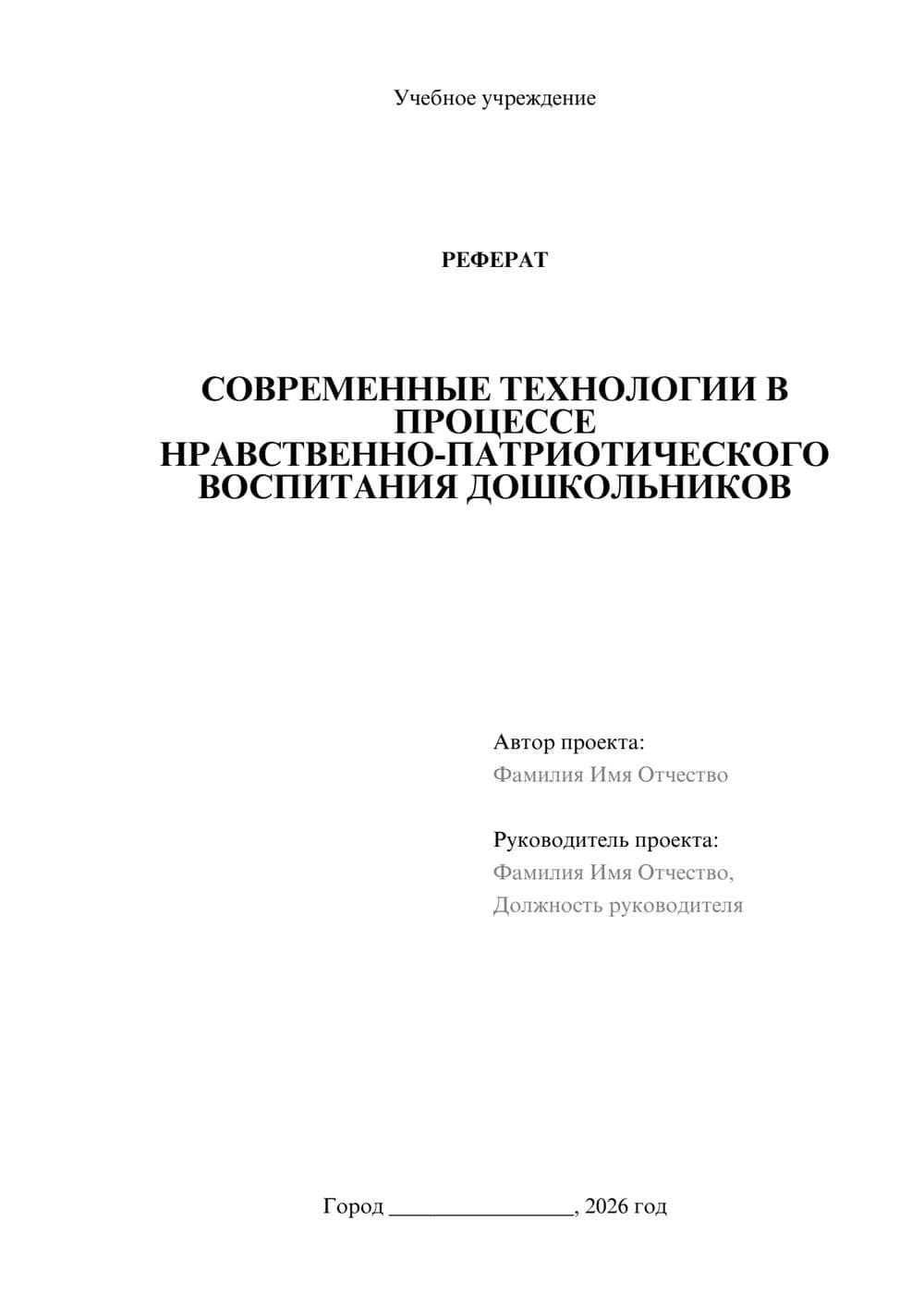 Предпросмотр реферата 1