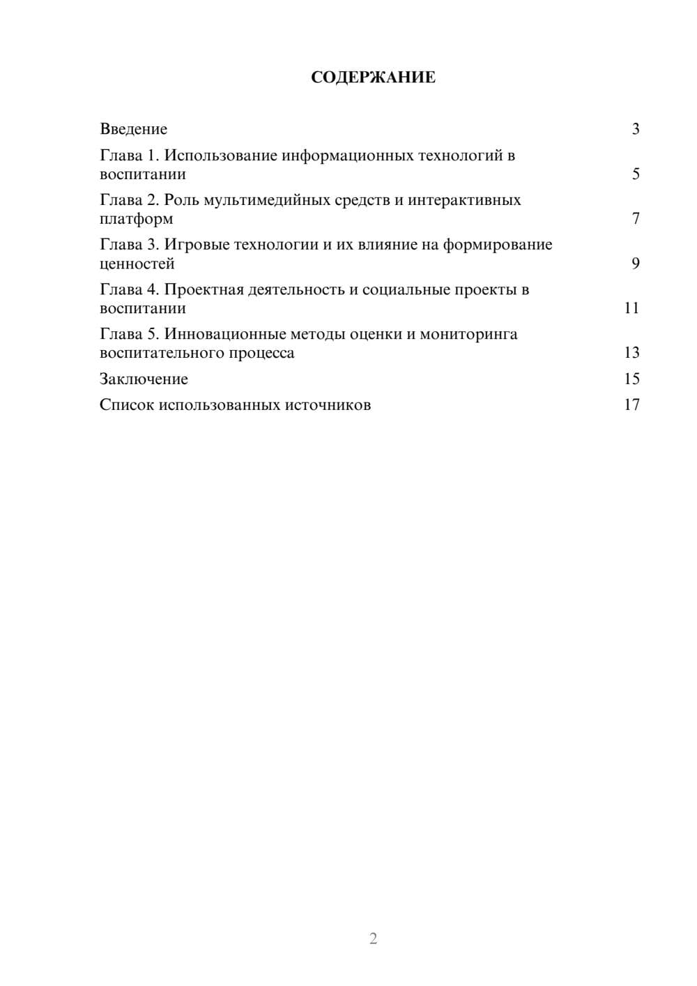 Предпросмотр реферата 2