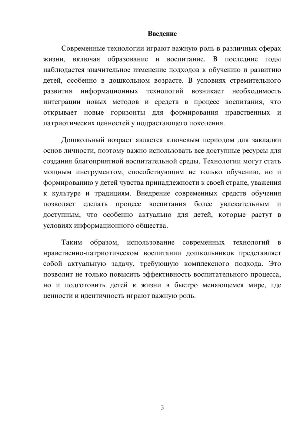 Предпросмотр реферата 3