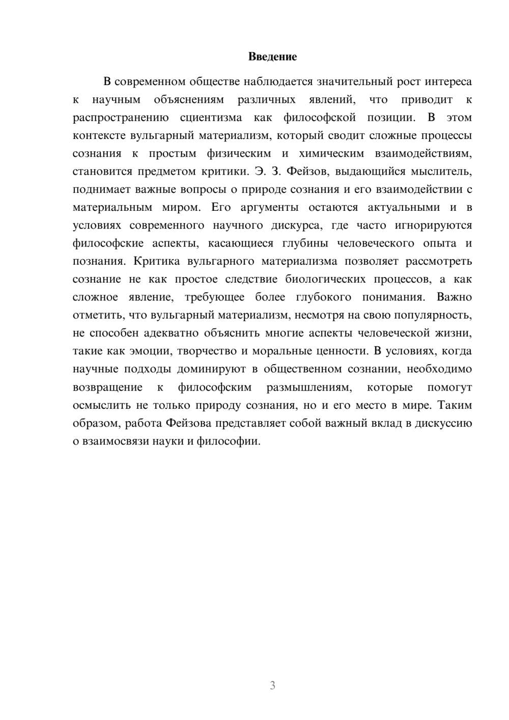 Предпросмотр реферата 3