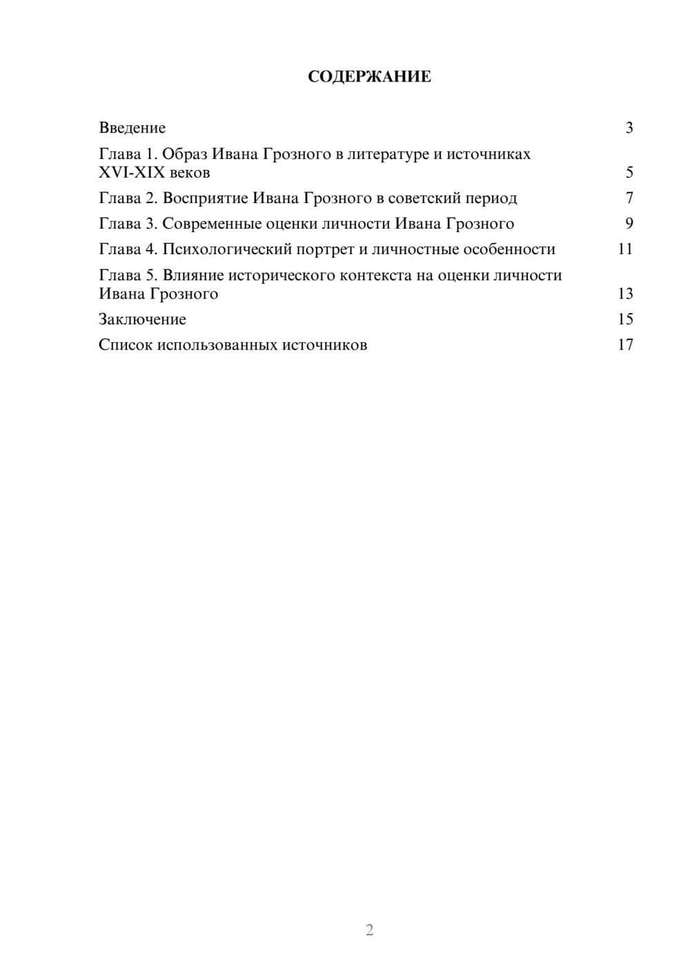 Предпросмотр реферата 2