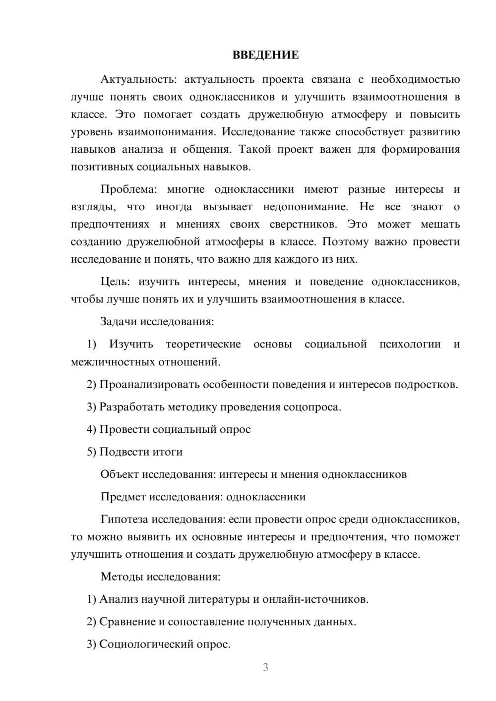 Предпросмотр проекта 3