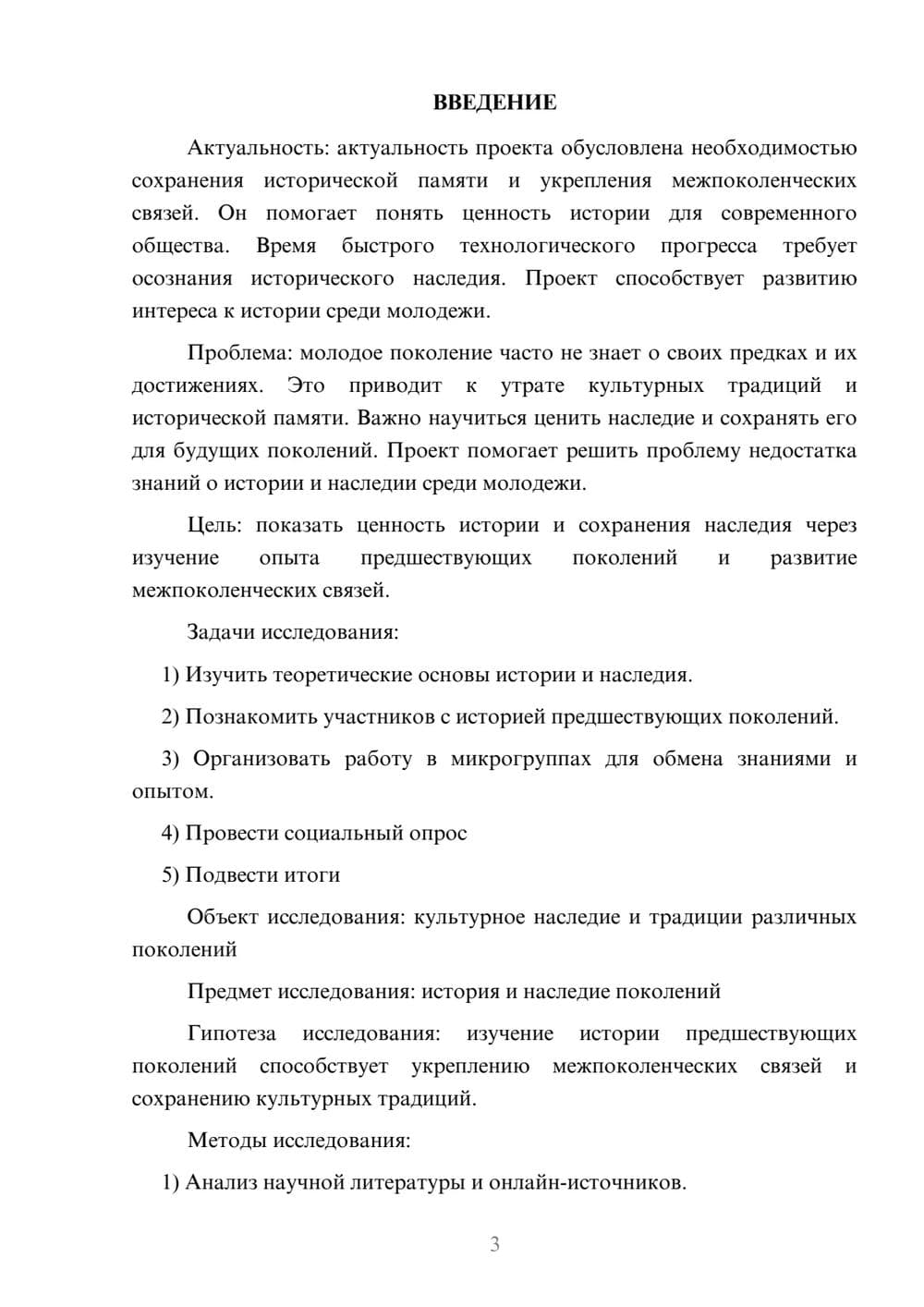 Предпросмотр проекта 3