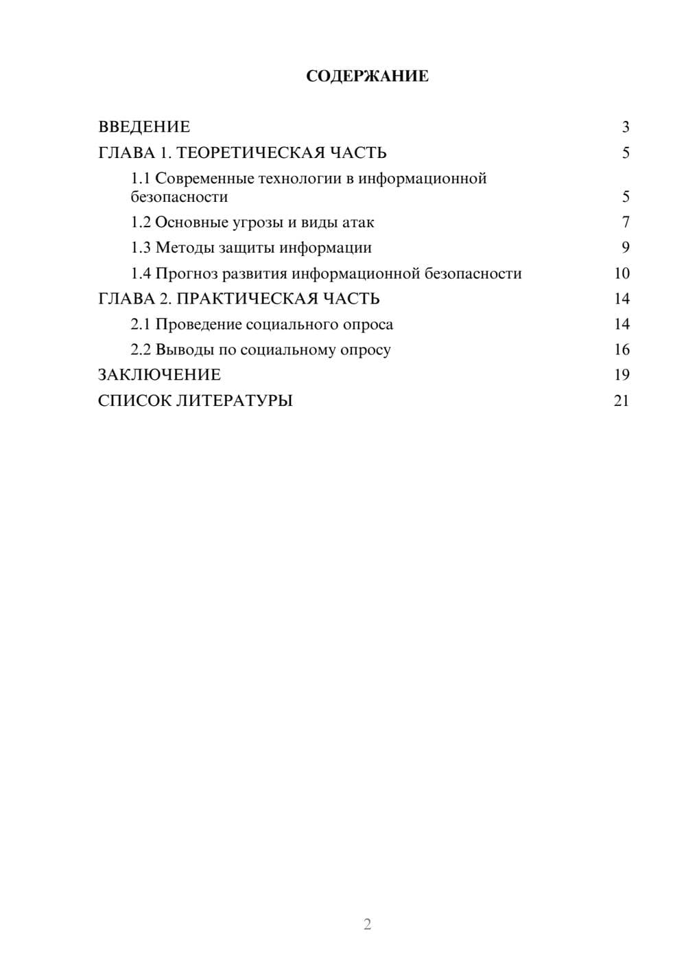 Предпросмотр проекта 2
