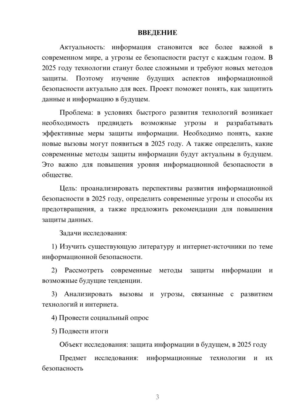 Предпросмотр проекта 3