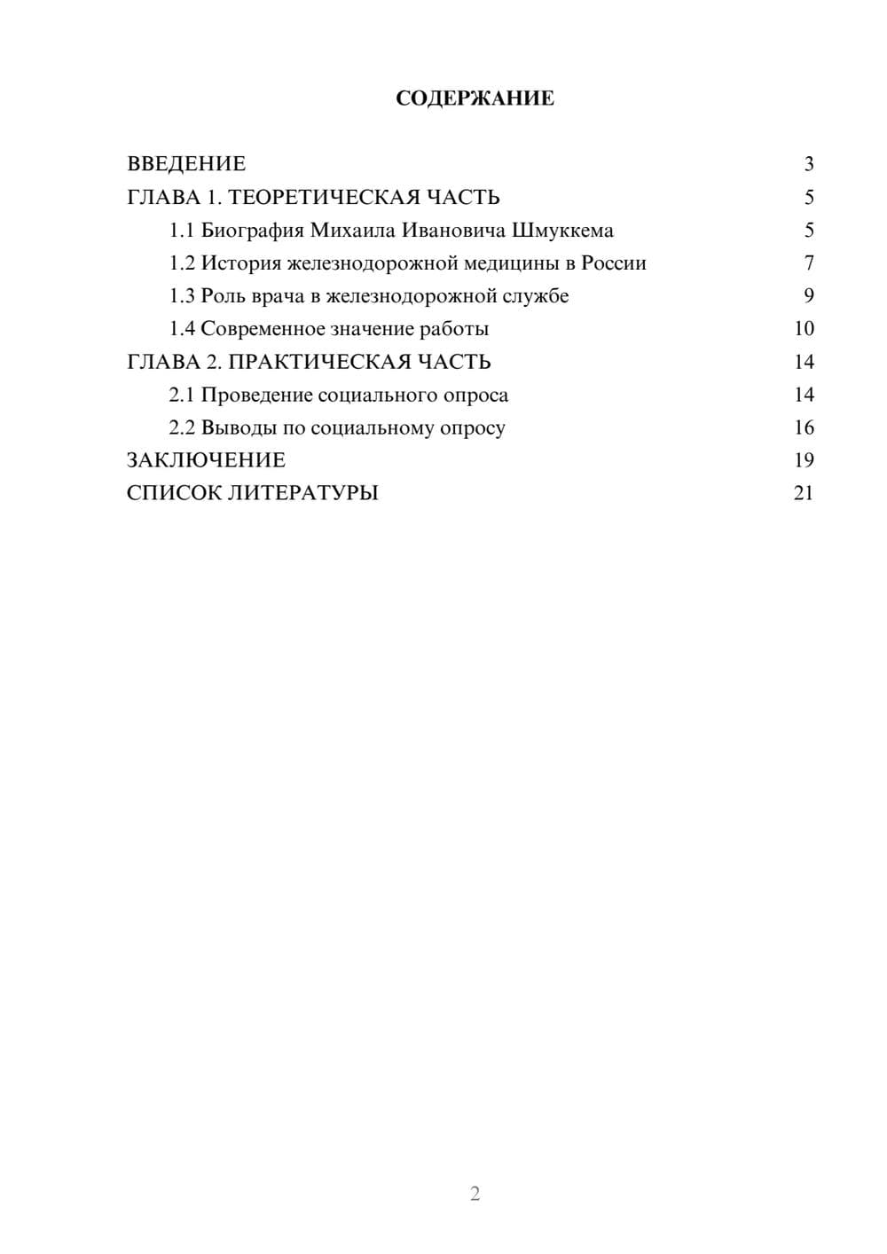 Предпросмотр проекта 2