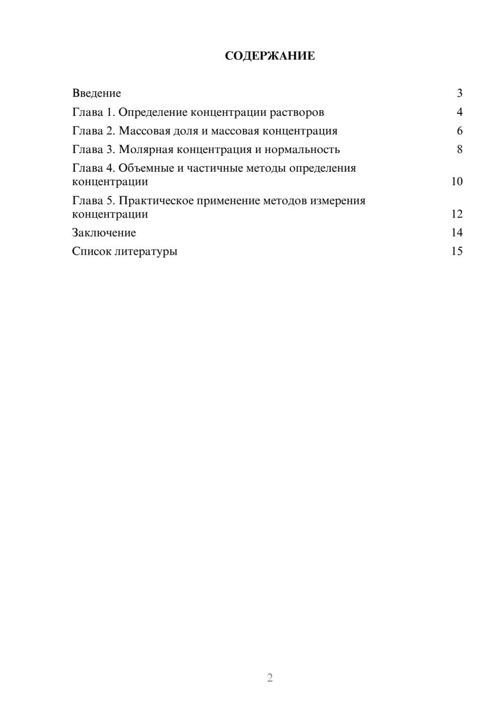 Предпросмотр доклада 2