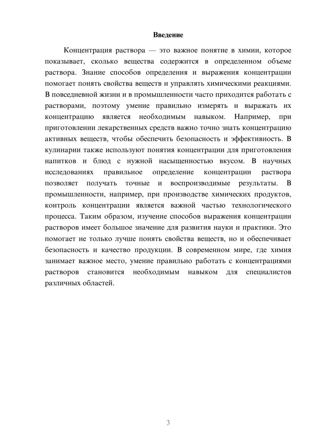 Предпросмотр доклада 3
