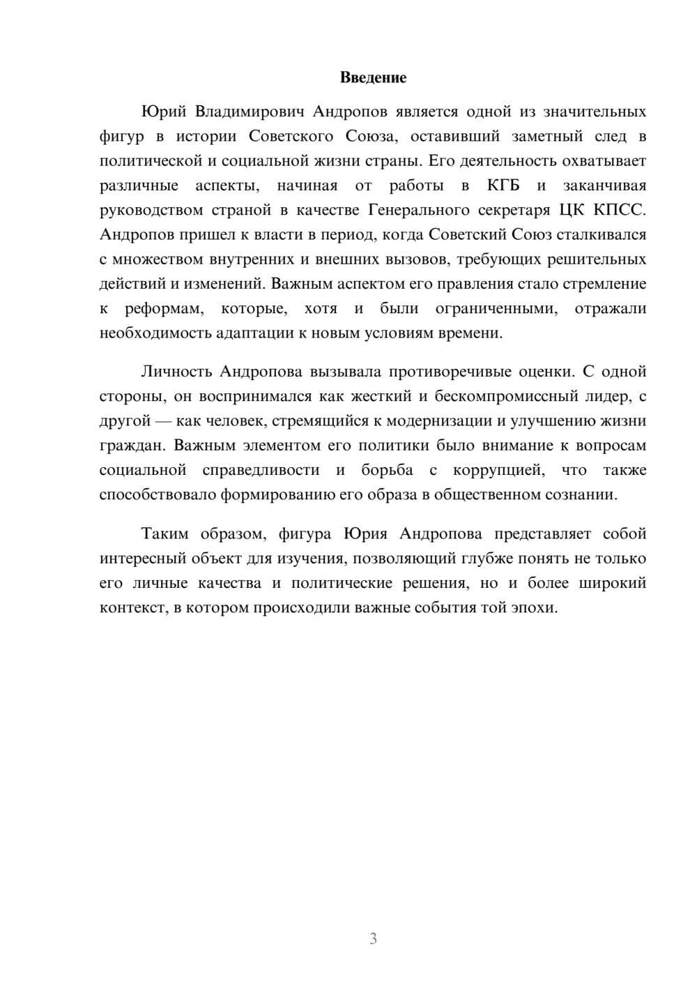 Предпросмотр реферата 3