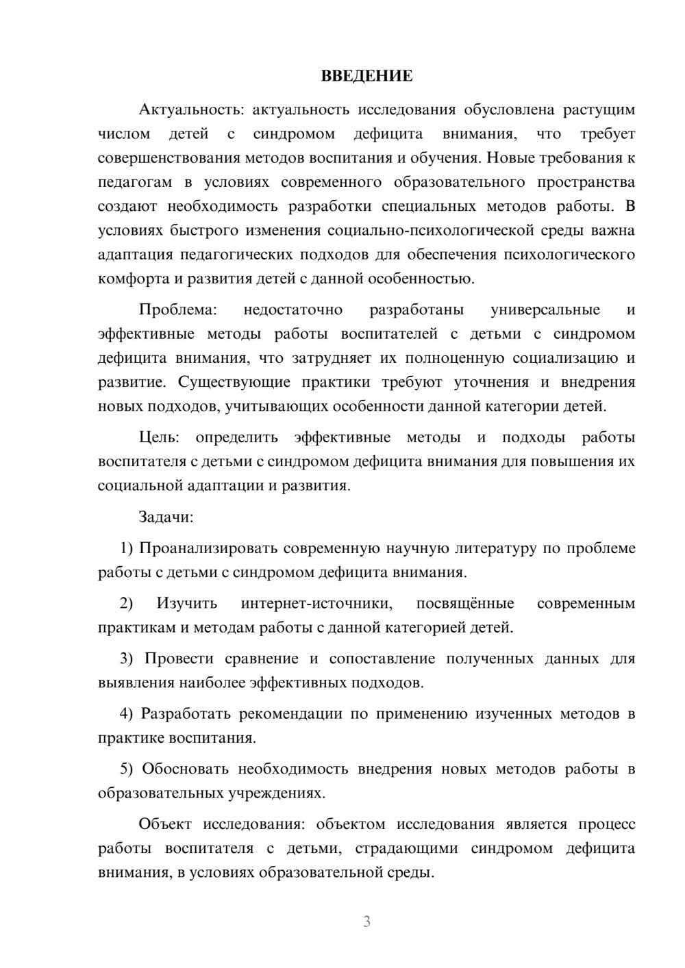 Предпросмотр курсовой работы 3