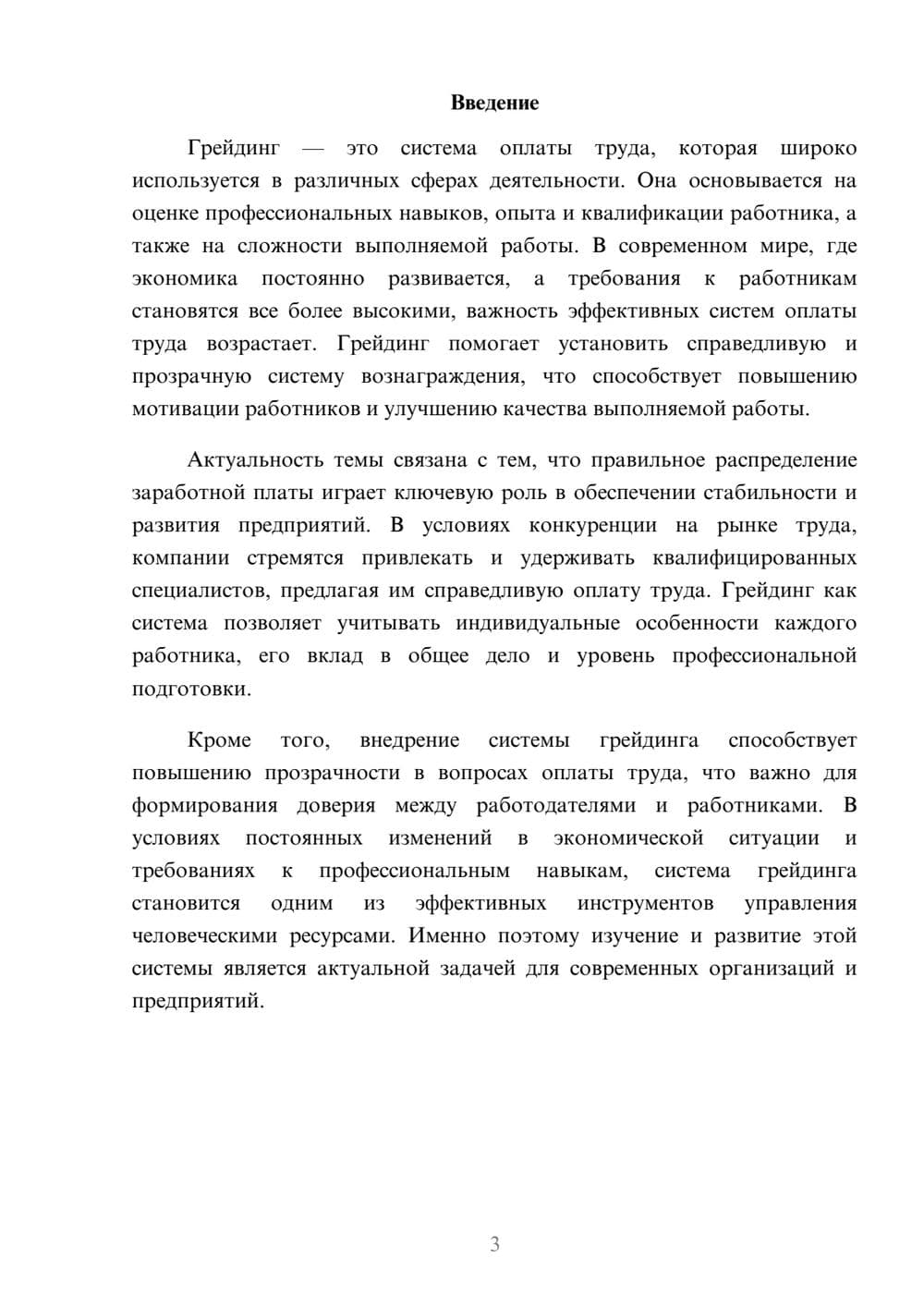 Предпросмотр доклада 3