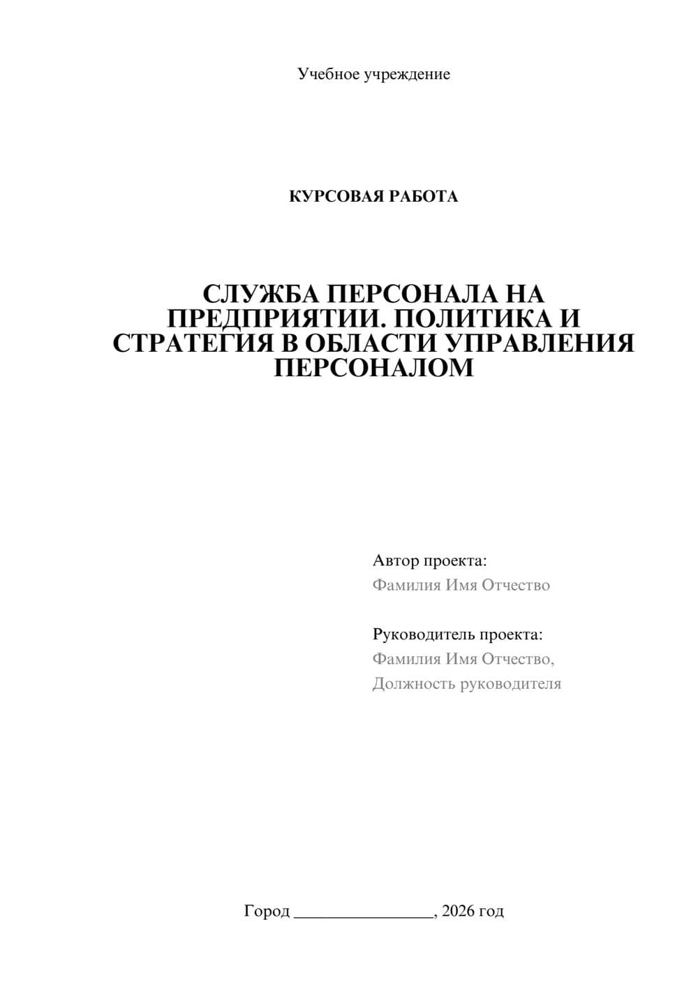 Предпросмотр курсовой работы 1