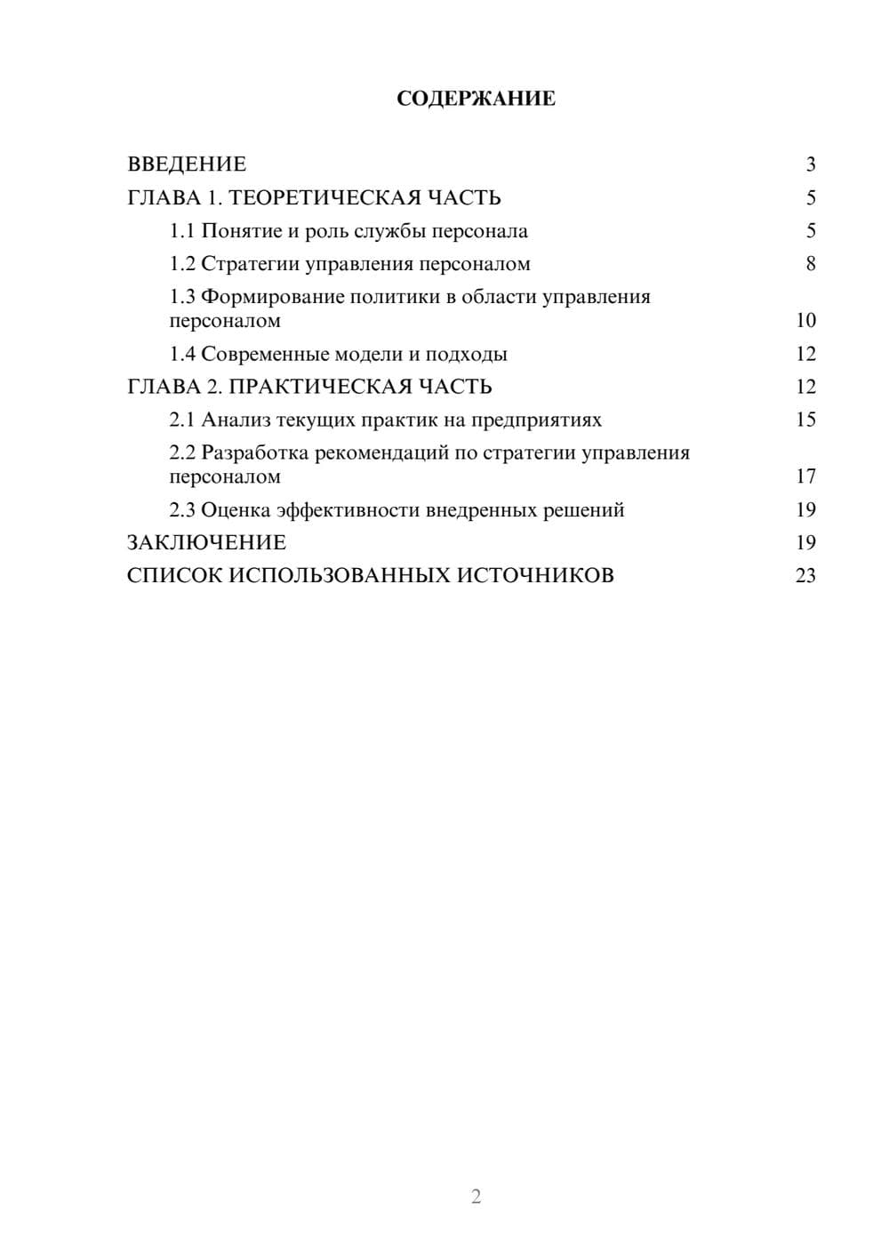 Предпросмотр курсовой работы 2