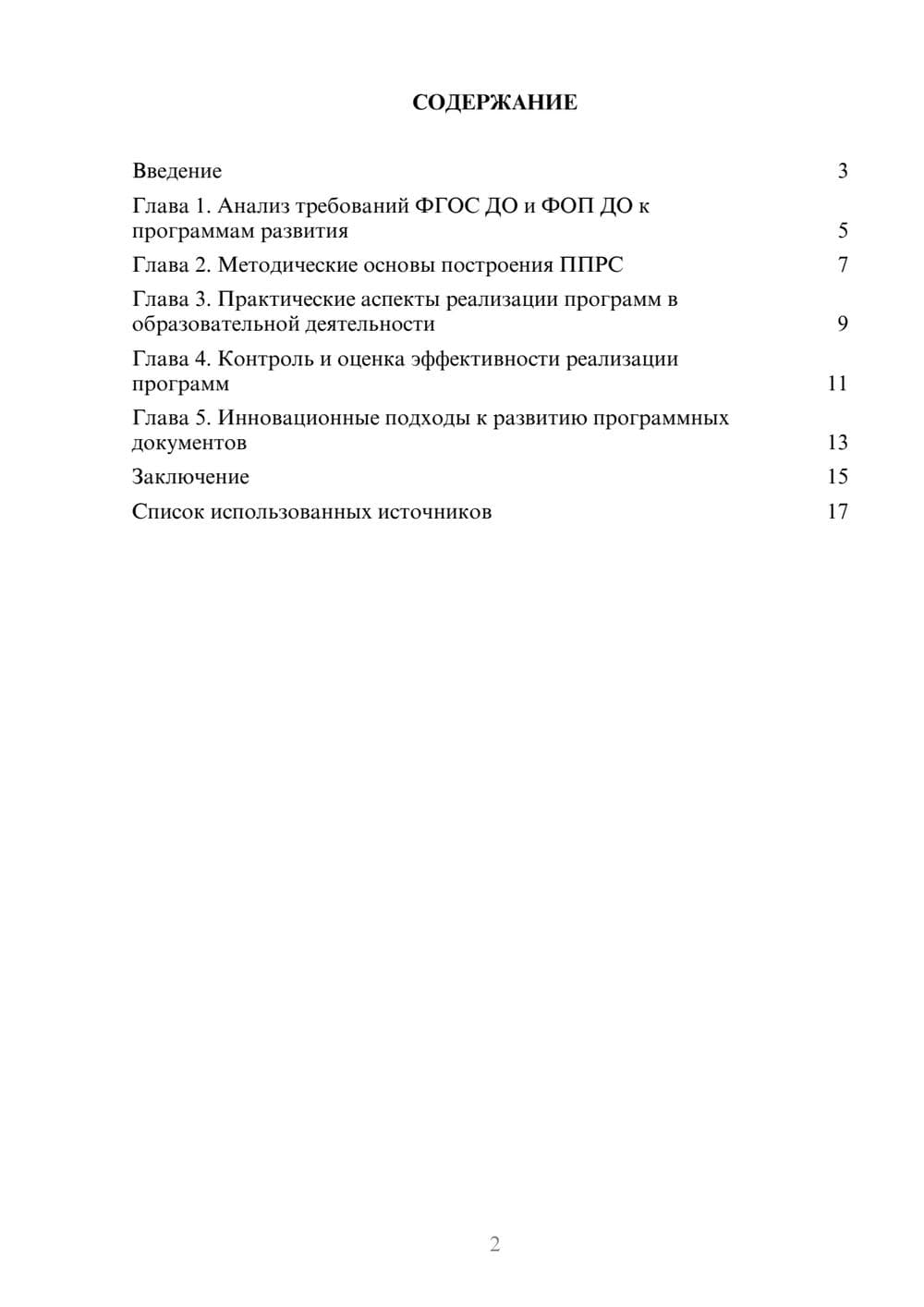 Предпросмотр реферата 2