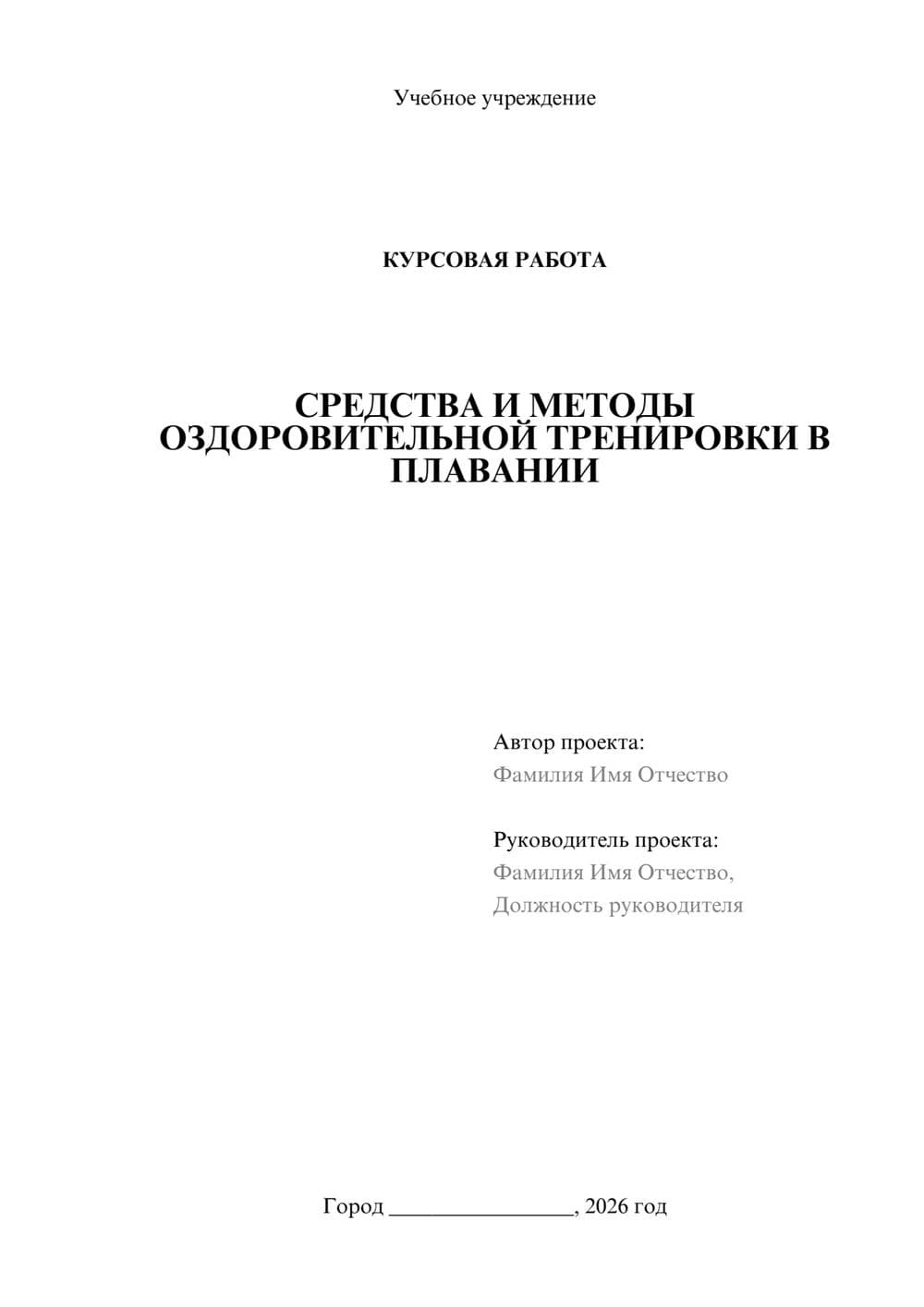 Предпросмотр курсовой работы 1