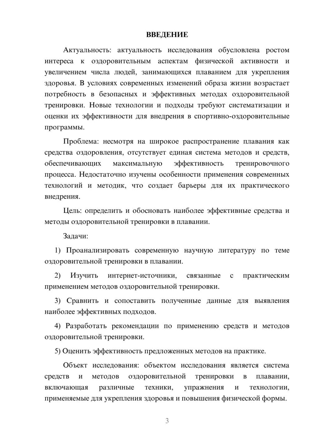 Предпросмотр курсовой работы 3