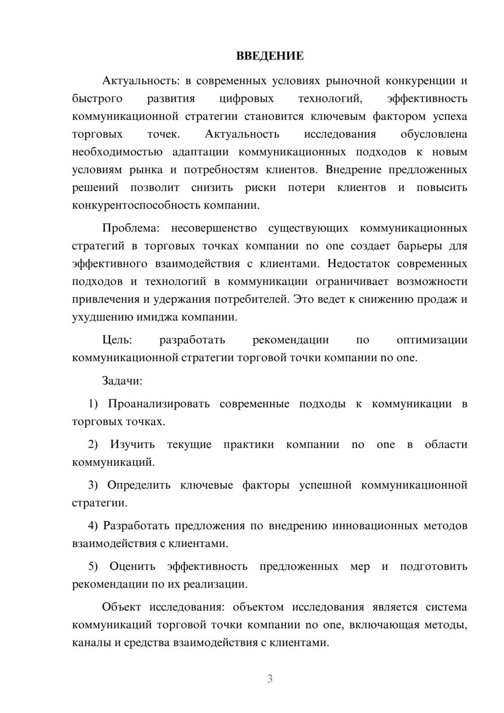 Предпросмотр курсовой работы 3