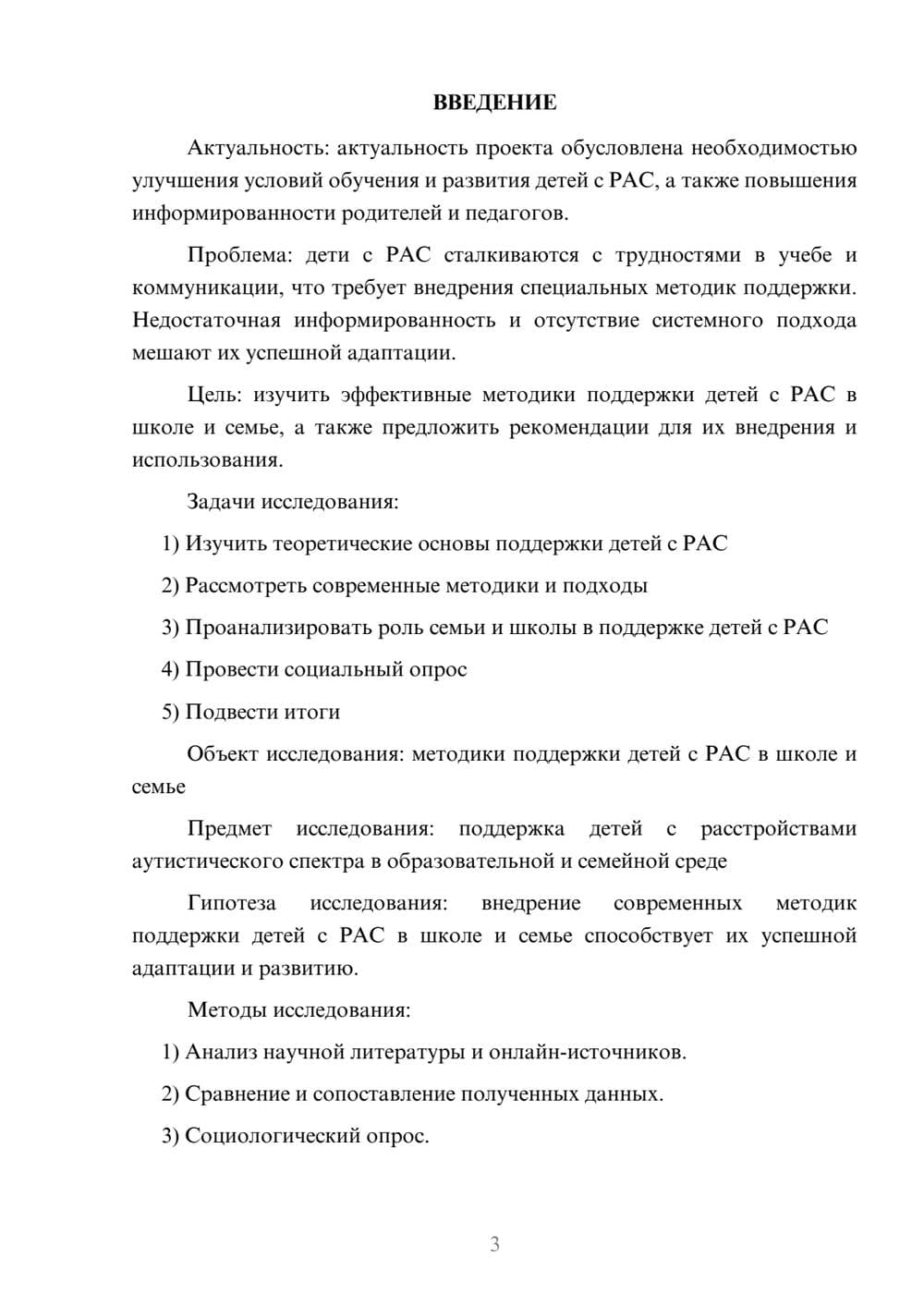 Предпросмотр проекта 3