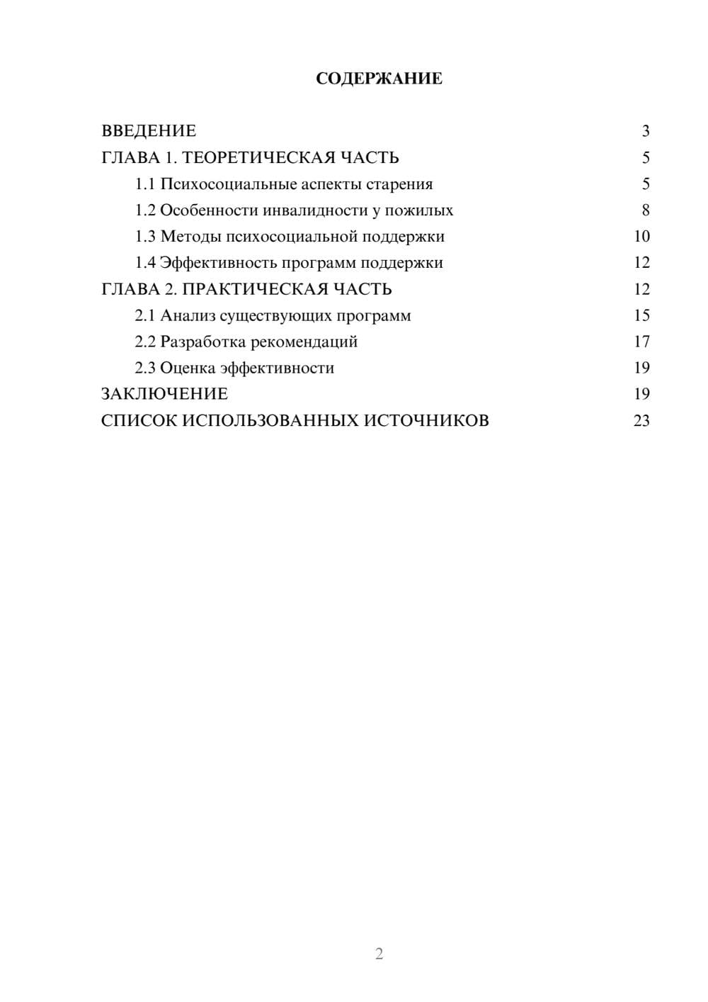 Предпросмотр курсовой работы 2