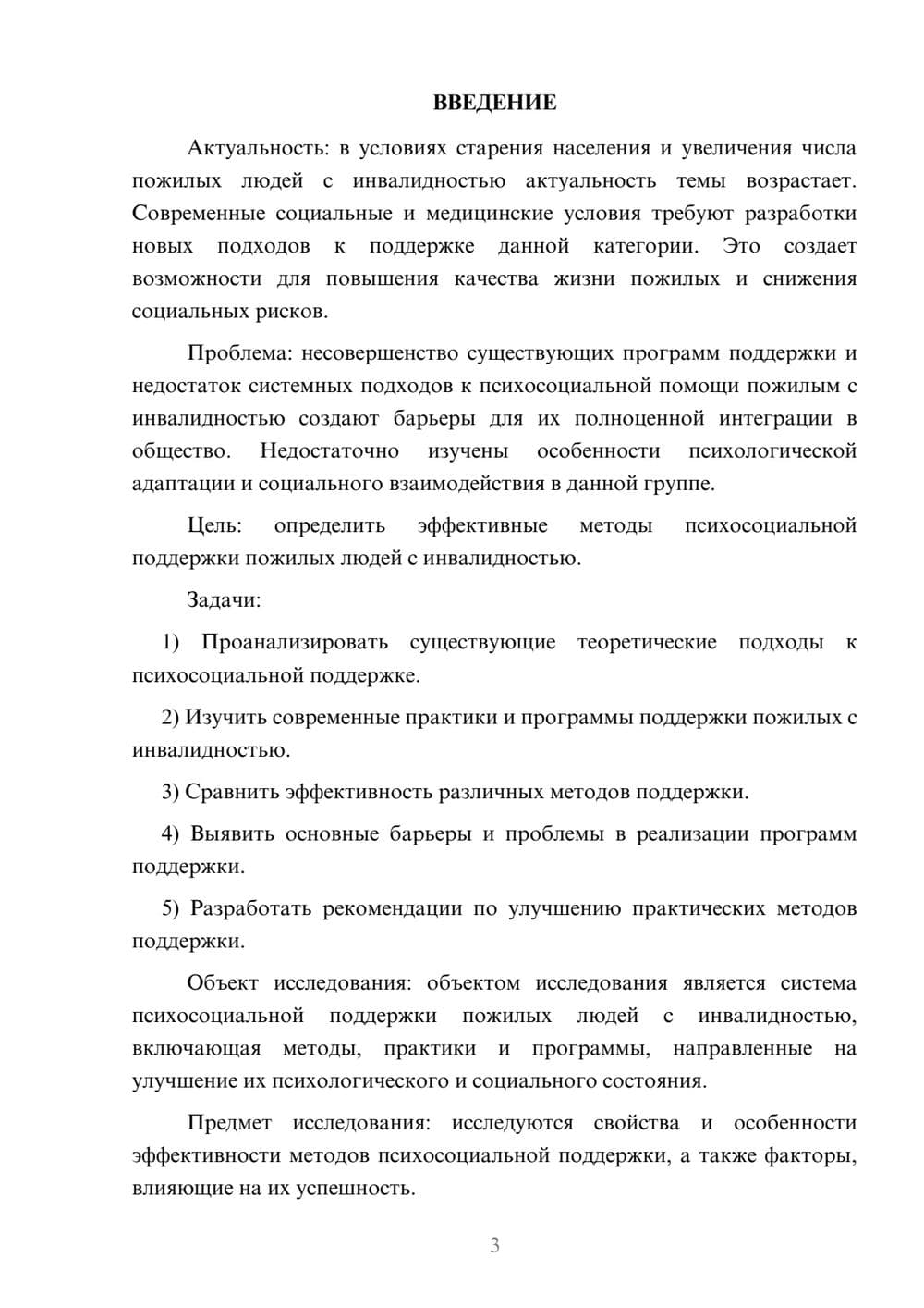 Предпросмотр курсовой работы 3
