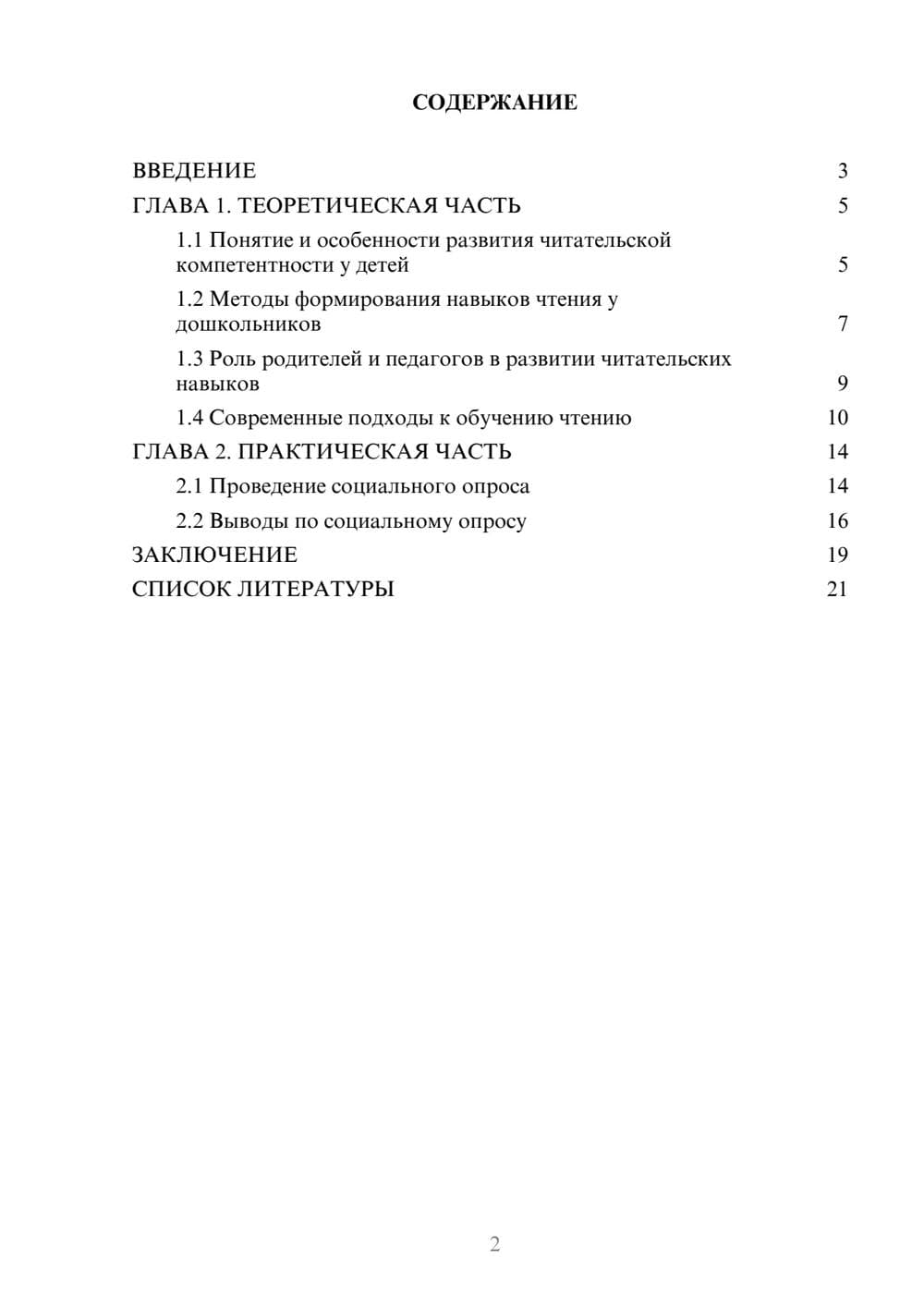 Предпросмотр проекта 2