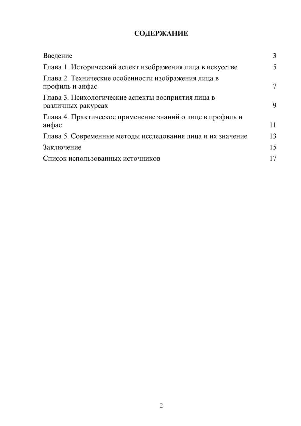 Предпросмотр реферата 2