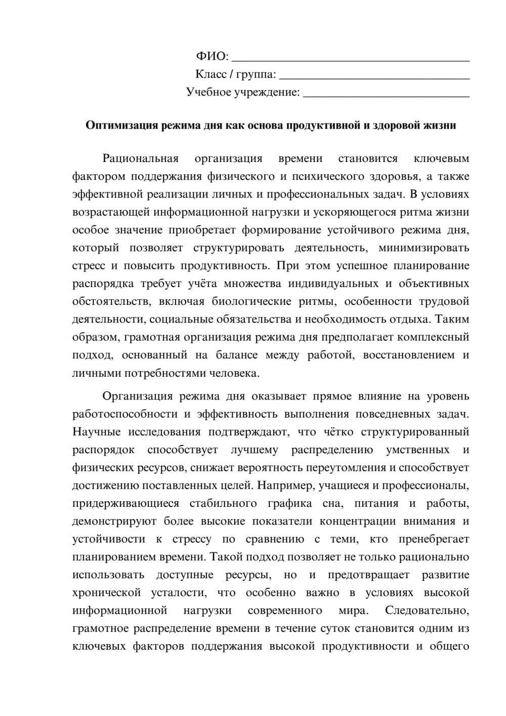 Предпросмотр эссе 1